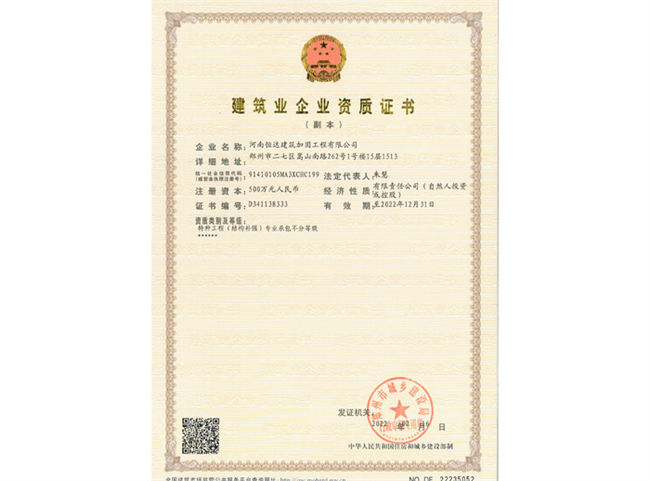 建筑業(yè)企業(yè)資質(zhì)